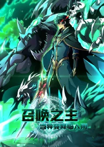 少年白泽 奇幻国漫更新中